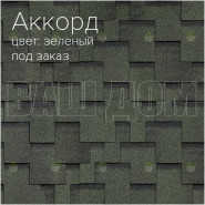 Гибкая черепица ТЕХНОНИКОЛЬ SHINGLAS Финская Аккорд зелёная